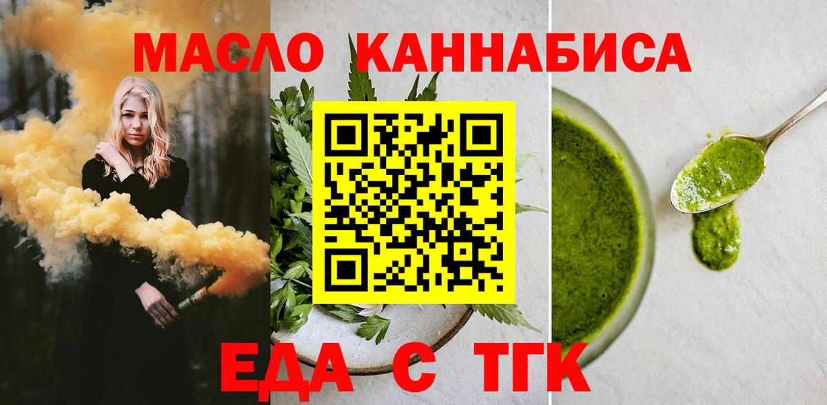 Холмск  Cannafood конопля  Вход с VPN 