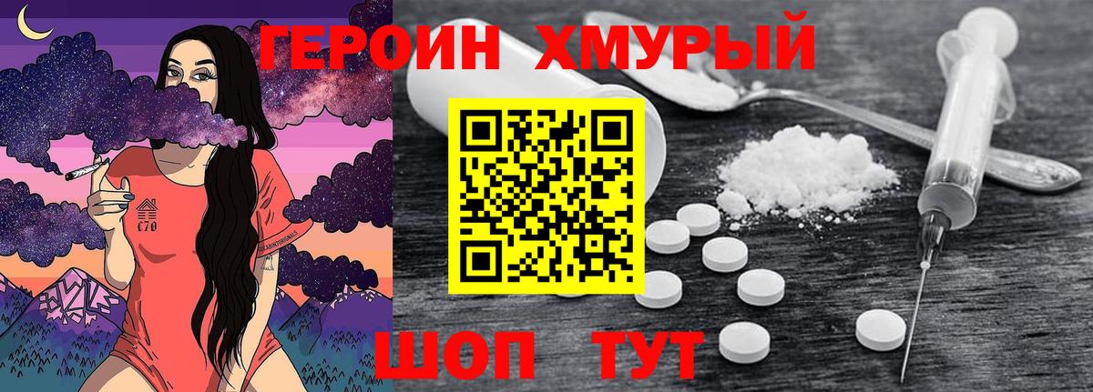 Холмск  ГЕРОИН VHQ  Вход с VPN 