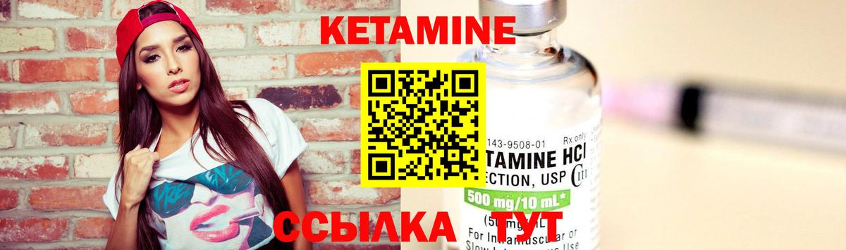 Кетамин ketamine Холмск