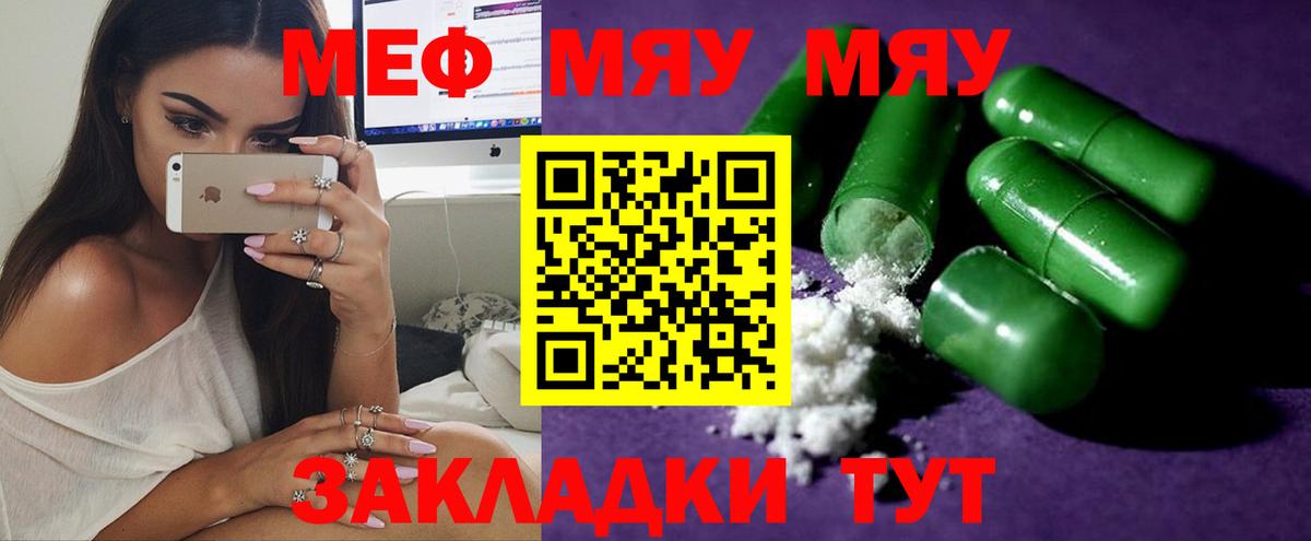Меф  Мефедрон кристаллы  Холмск  Вход с VPN  Меф  МЯУ-МЯУ мяу мяу 