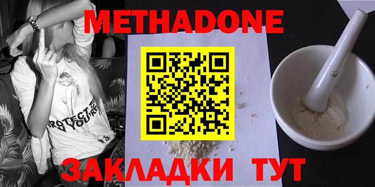 Метадон белоснежный  МЕТАДОН мёд  Холмск  Вход с VPN 